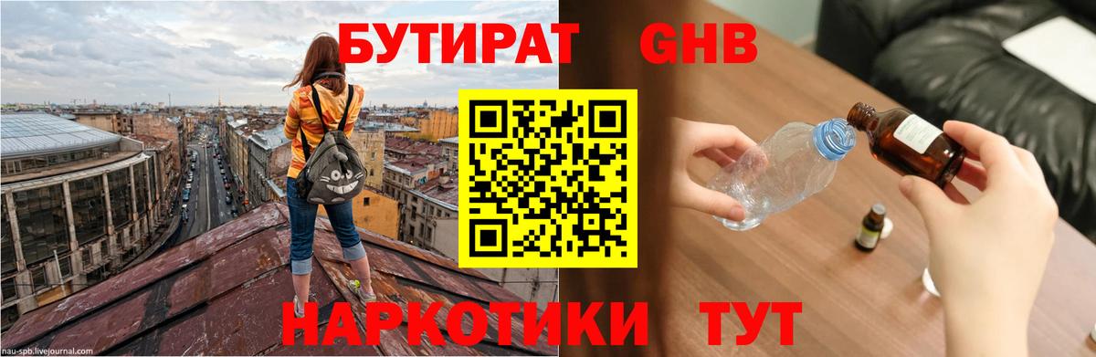 Бутират 1.4BDO Унеча