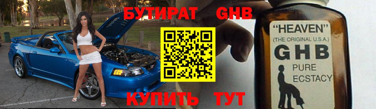 БУТИРАТ  Бутират оксана  Вход с VPN  Унеча 