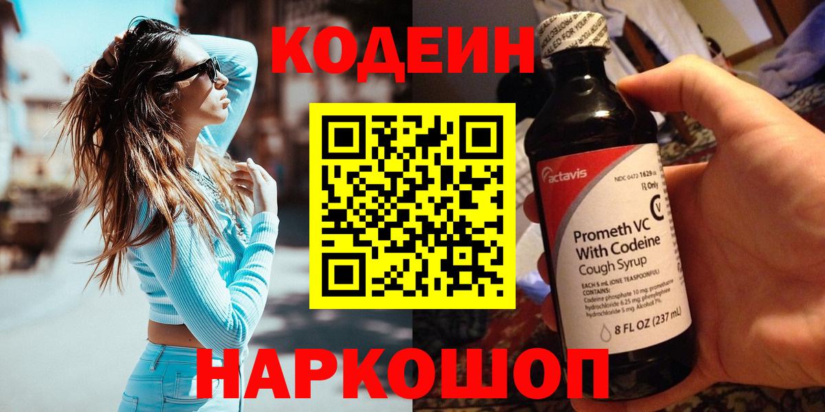 Кодеиновый сироп Lean Purple Drank  Кодеиновый сироп Lean Purple Drank  Унеча  Вход с VPN 