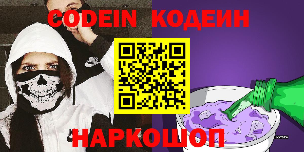 Codein Purple Drank Унеча