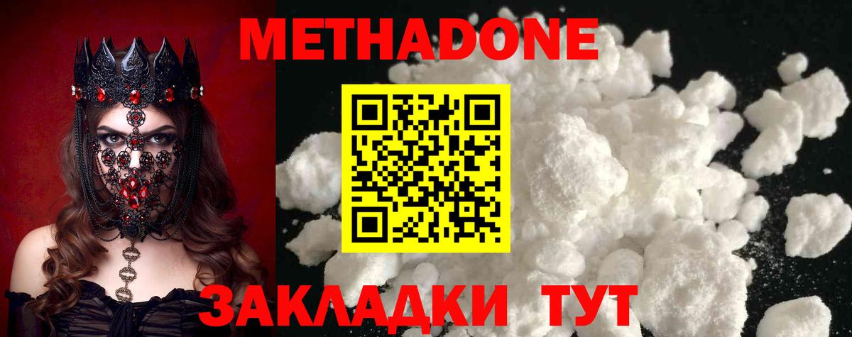 Метадон кристалл  Вход с VPN    вход  Унеча 